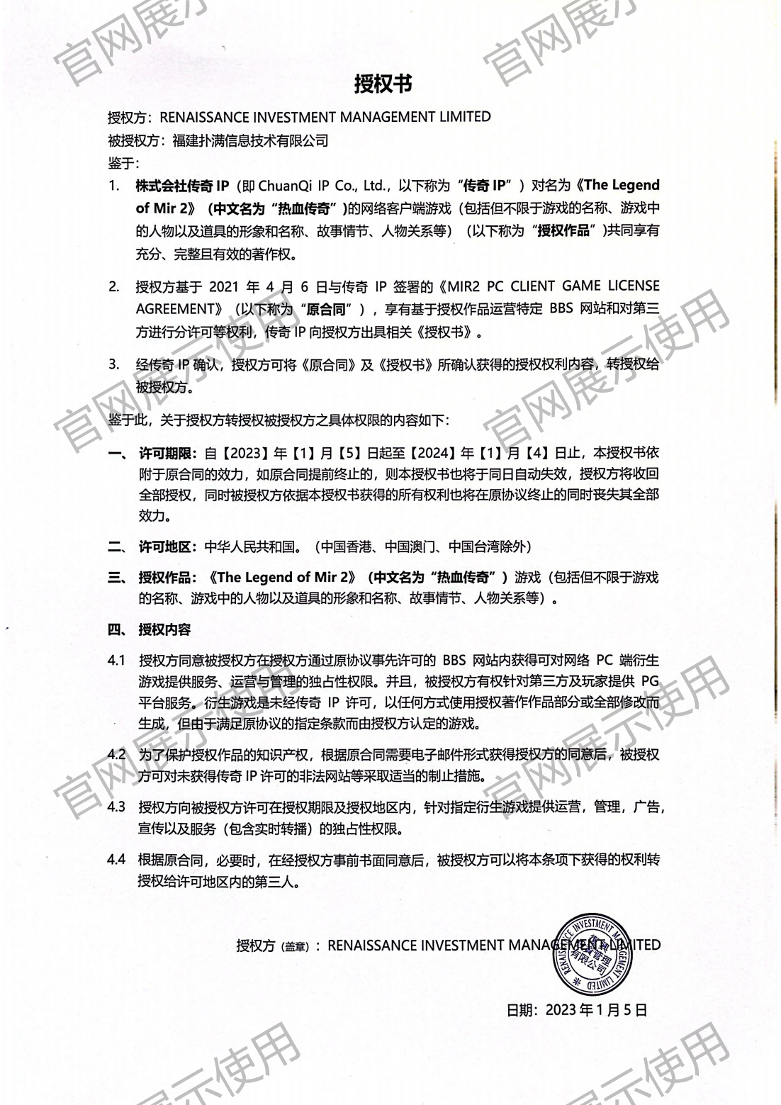 4.复兴对JNTY江南授权书_00(1).png