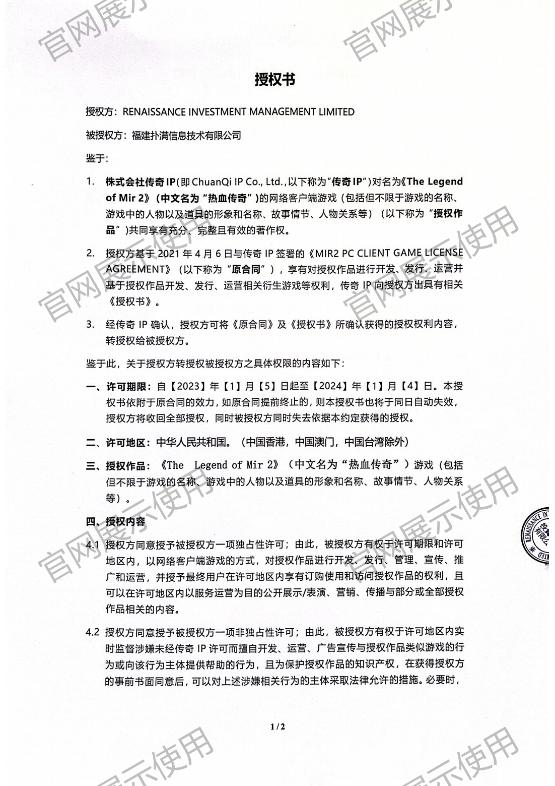 4.复兴对JNTY江南授权书_01.png