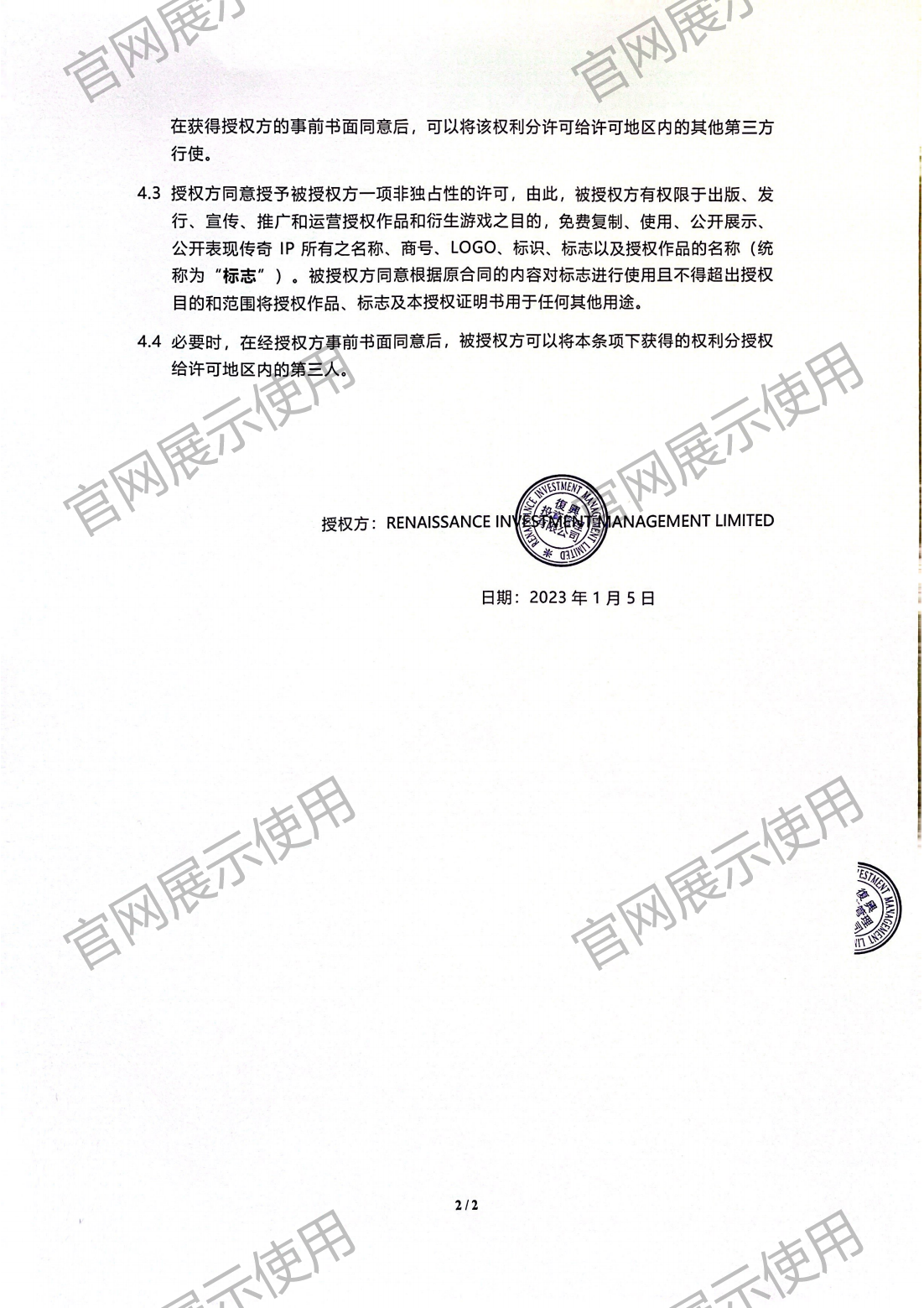 4.复兴对JNTY江南授权书_02.png