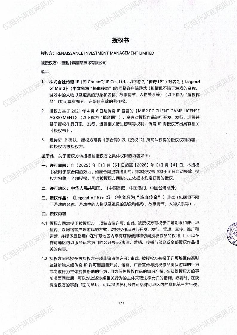 3.复兴对JNTY江南授权_00.jpg