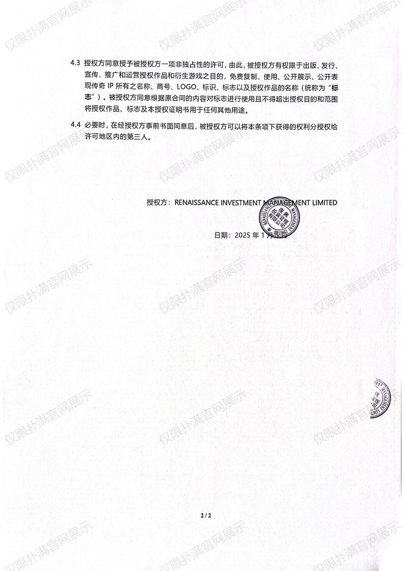 3.复兴对JNTY江南授权_01.jpg
