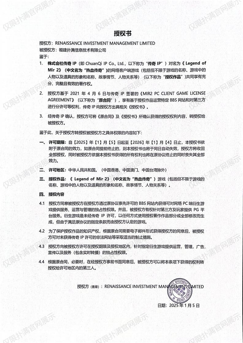 3.复兴对JNTY江南授权_02.jpg