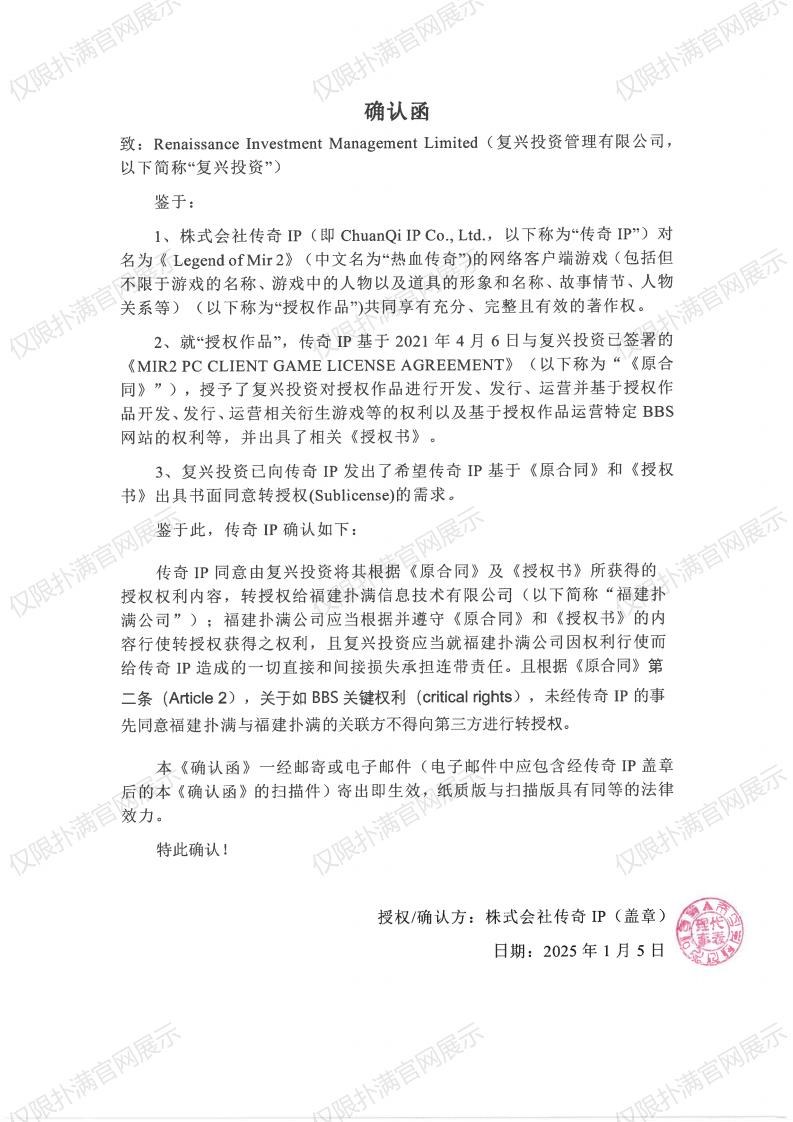 4.传奇IP确认复兴转授权JNTY江南_00.jpg