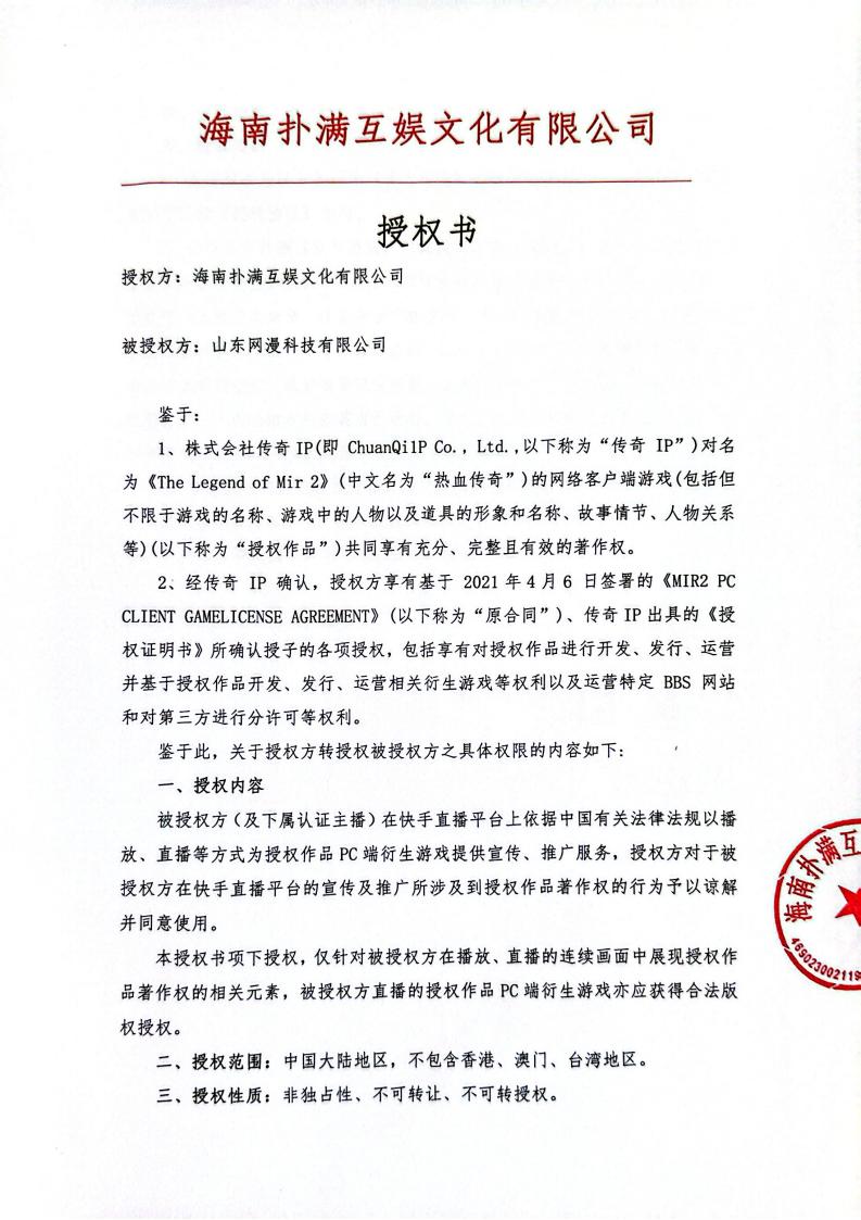 海南JNTY江南授权山东网漫(1)_01.jpg