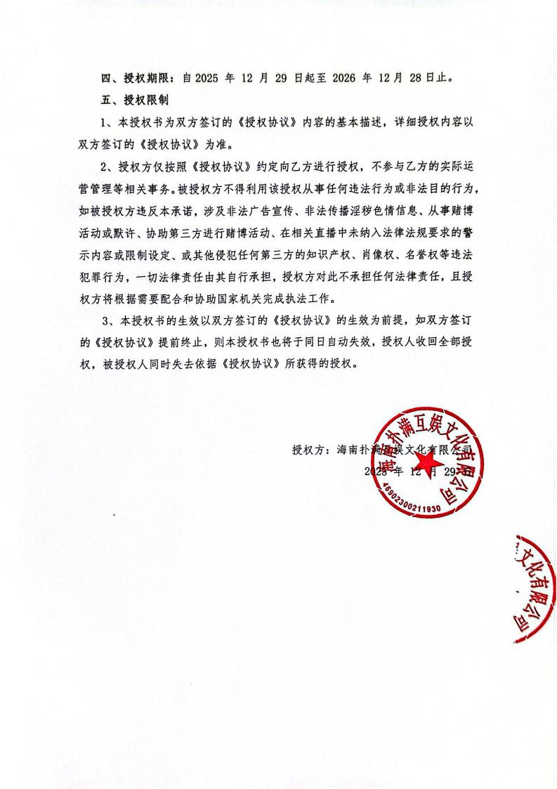 海南JNTY江南授权山东网漫(1)_02.jpg