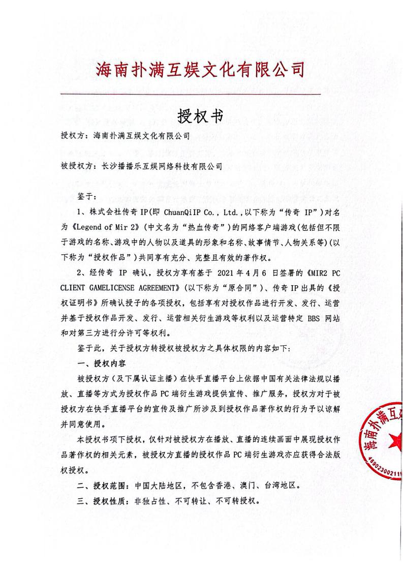 海南JNTY江南给长沙播播乐授权_01.jpg