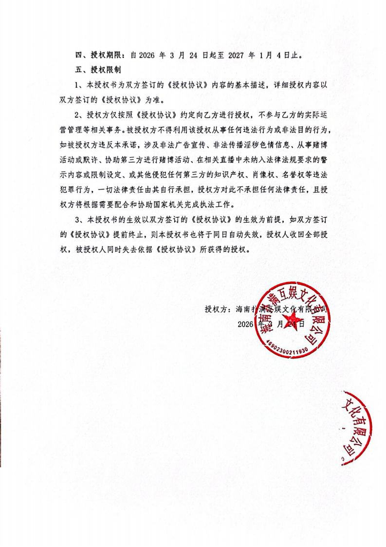 海南JNTY江南给长沙播播乐授权_02.jpg
